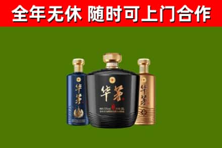 长白回收华茅