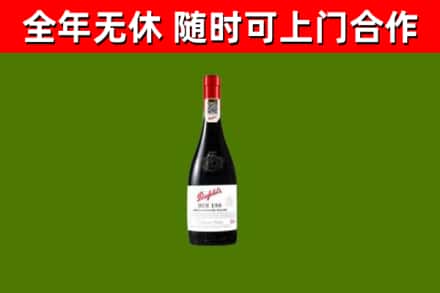长白回收奔富红酒