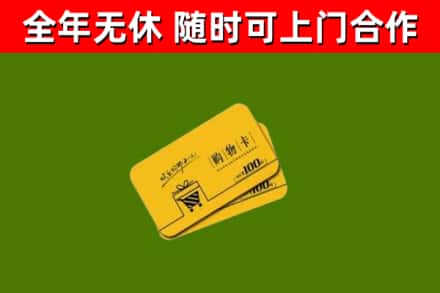 长白回收购物卡